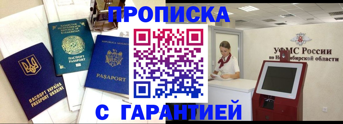 прописка штамп в Белебее