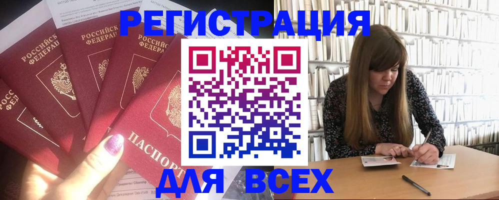 временная регистрация законно в Белебее