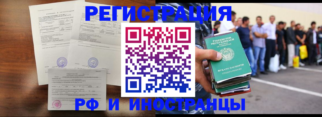 прописка иностранных граждан в Белебее