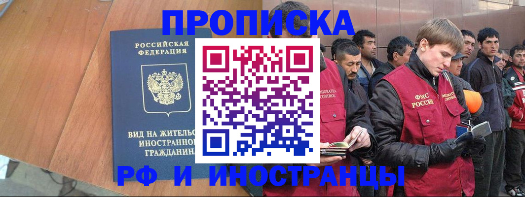 прописка 2025 в Белебее